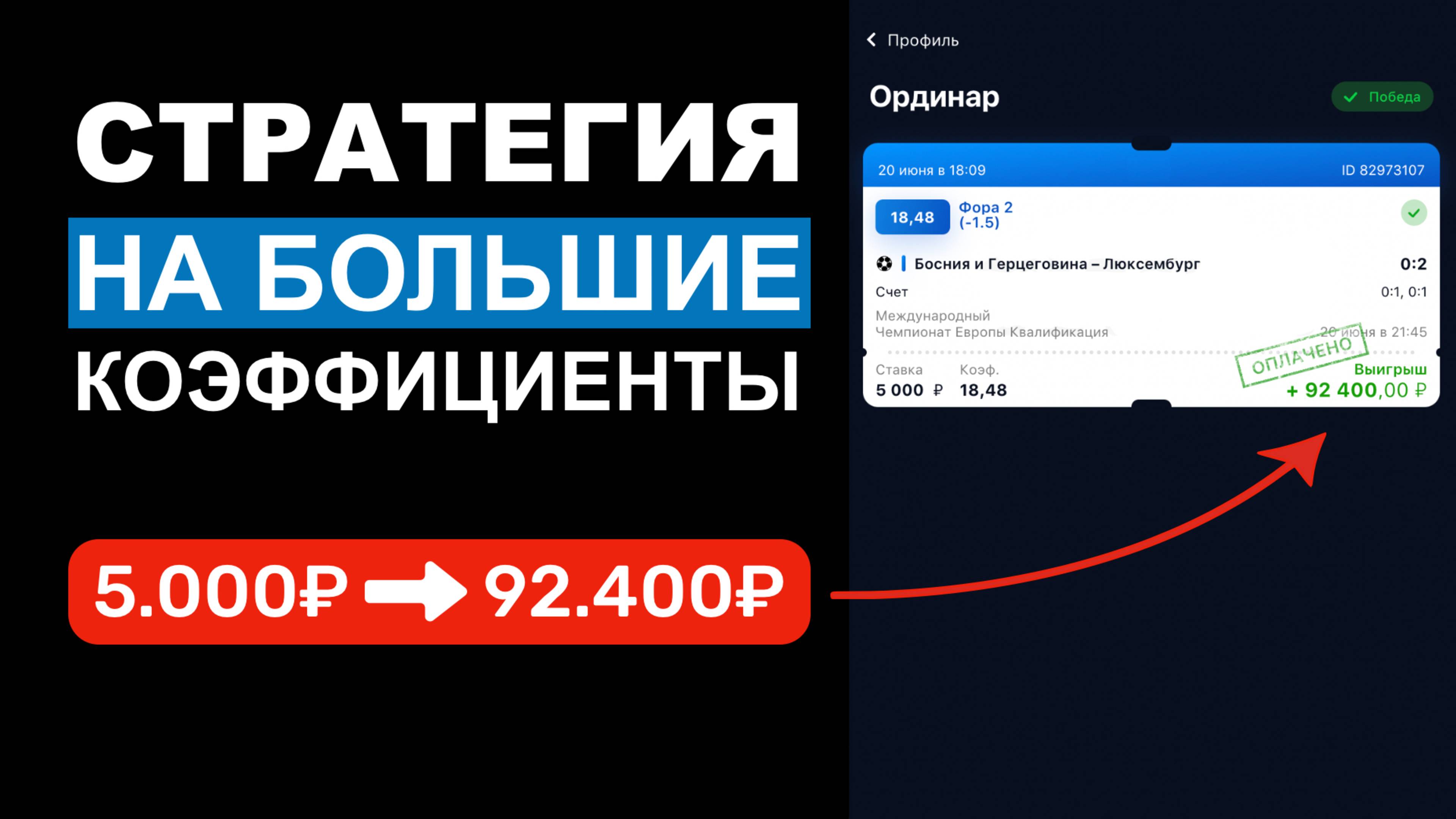 ✅ Как СТАВИТЬ И ВЫИГРЫВАТЬ на БОЛЬШИХ КФ? Стратегия Ставок на Футбол