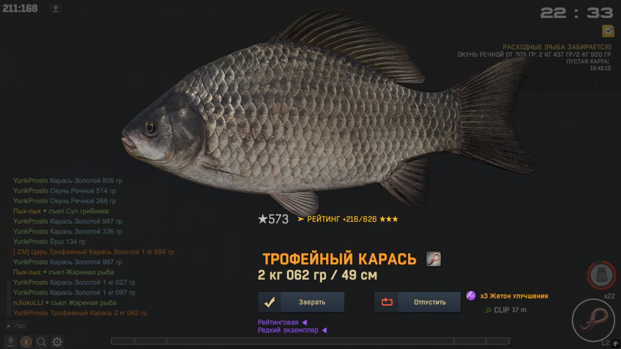 Fisher Online Трофейный карась