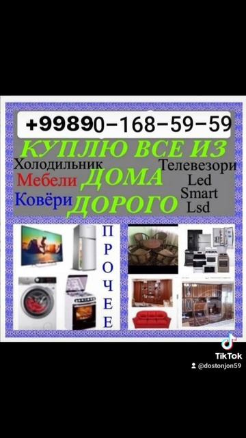 куплю все из дома 901685959 холодильник кондиционеры газплиты телевизоры СТ.ШВ машинка мебель ковёр