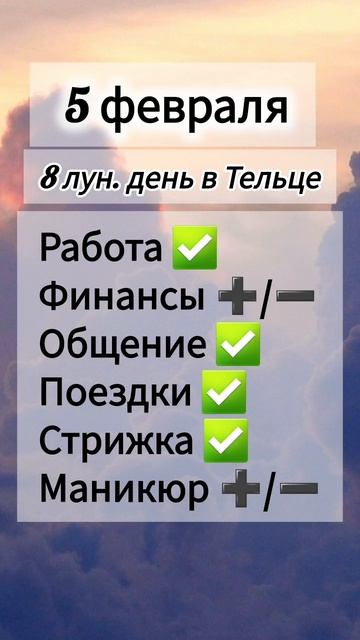 Лунный день 5 февраля 2025 года Гороскоп каждый день! #shorts #астрология #прогноз дня #насегодня