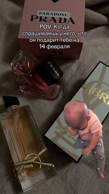 Что ты мне подаришт?