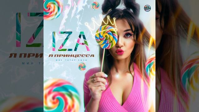 Я принцесса (Мин татар кызы)