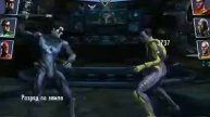Injustice как играть в стандартной битве