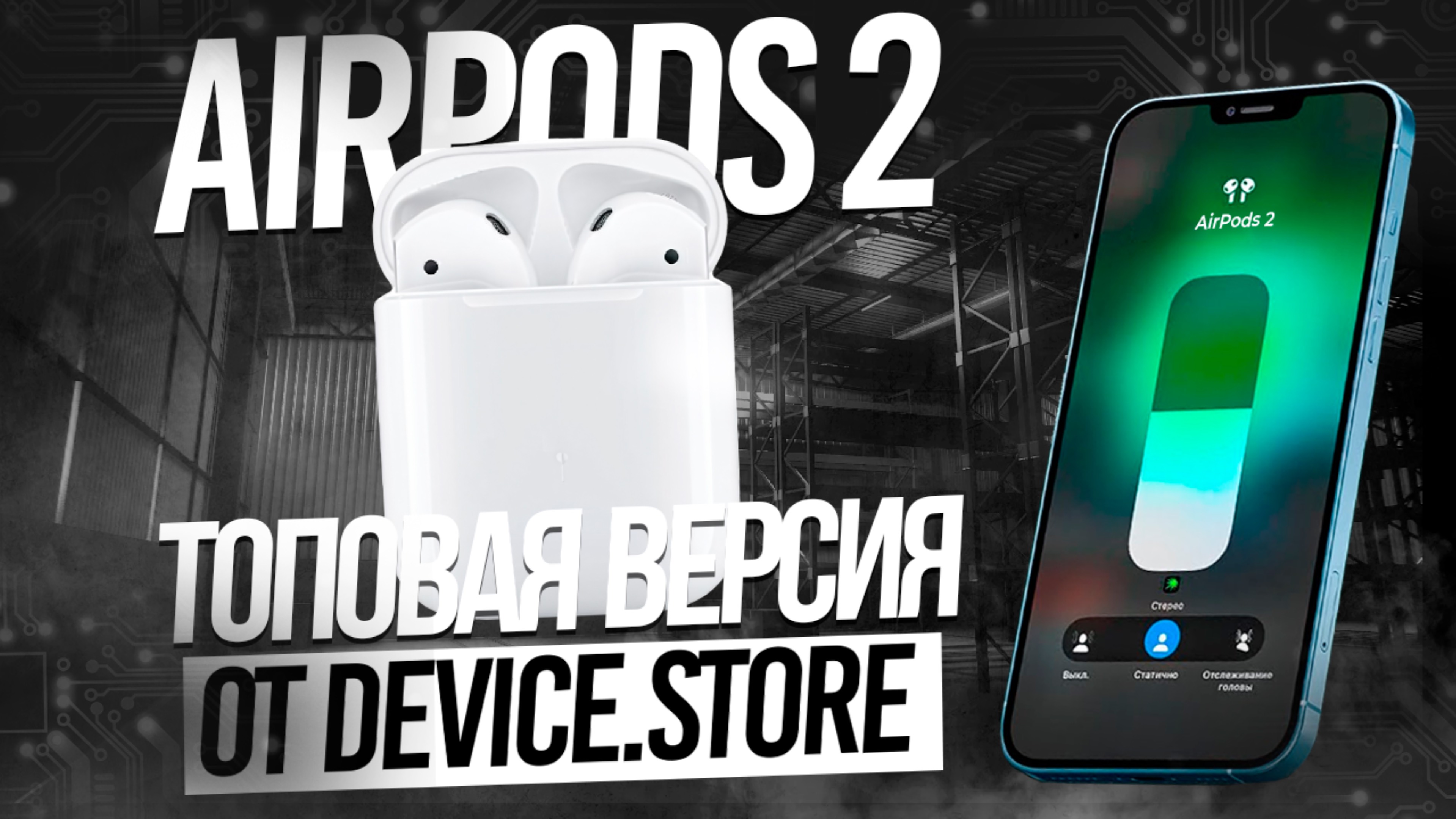 ОБЗОР НА AIRPODS 2 LITE | КЛАССИКА ЯБЛОЧНОЙ ПРОДУКЦИИ