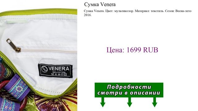 Сумка Venera