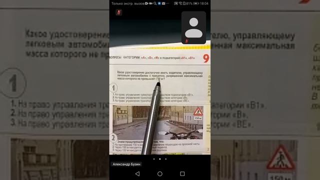 03.02 18.00 ч.1 Разбор билетов по Общим положениям