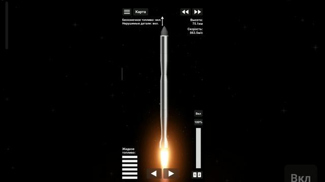 запуск ракеты в spaceflight simulator
