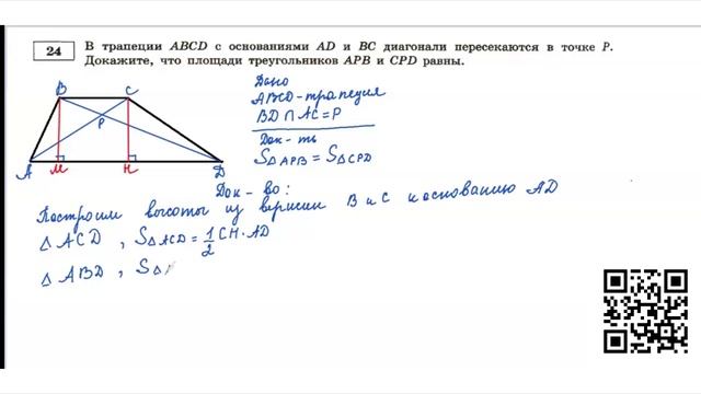 Задание ОГЭ №24 Геометрическая задача за которую можно получить 2 балла