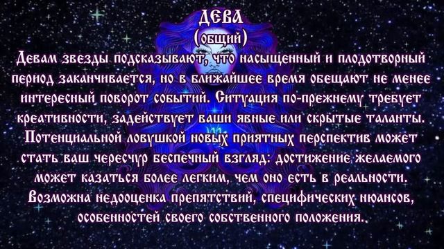 Гороскоп на 19 июля 2017 года Дева