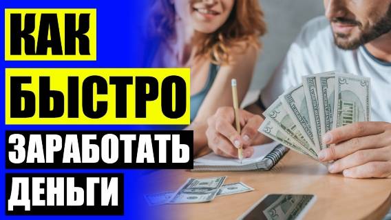 🎁 БЕЗ ЗАРАБОТАТЬ ИНТЕРНЕТ ⚠ ВИДЫ ОНЛАЙН БИЗНЕСА ✔