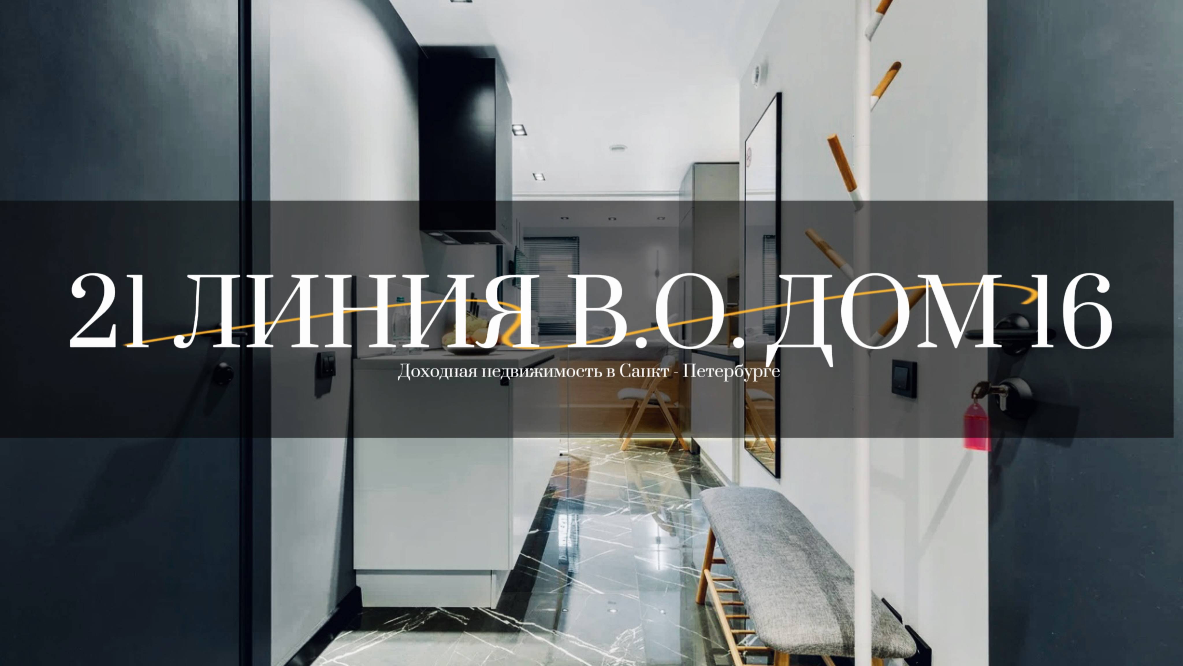 21ая линия Васильевского острова д.16. Студии от компании АПАРТАМЕНТЫ ПЕТЕРБУРГА