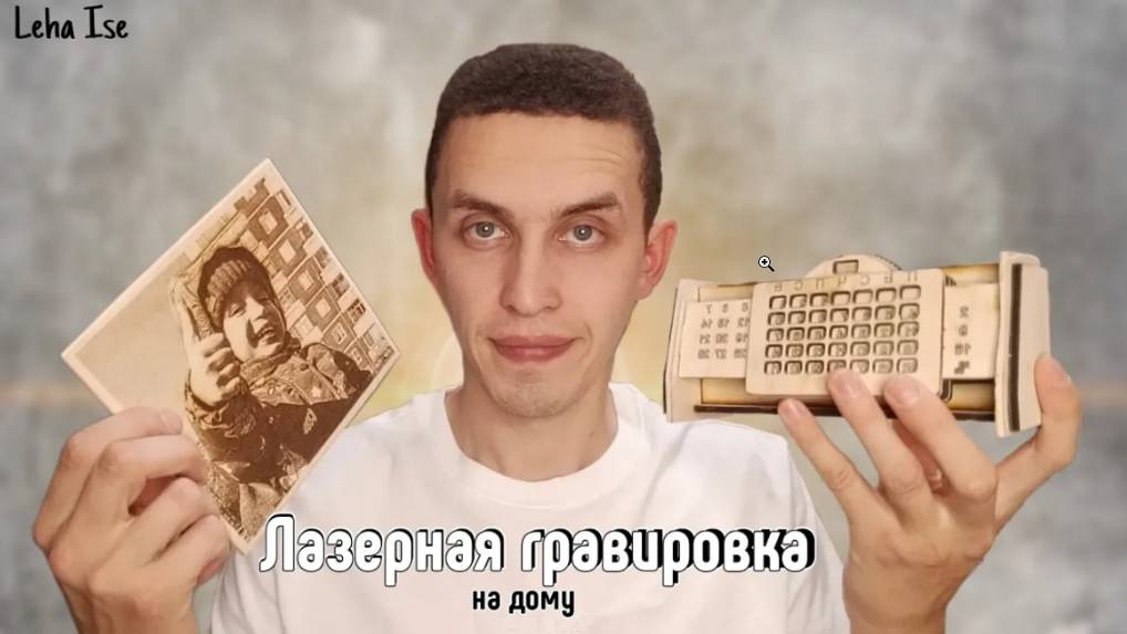 Пробую заработать на лазерной гравировке помощью TWO TREES 10 PRO. Лазерная гравировка дома