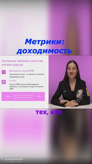 Метрики для оценки онлайн-курса доходимость