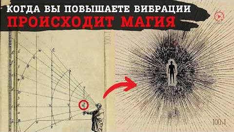 Повысьте Частоту и Измените Свою Жизнь  Как Перепрограммировать Своё Подсознание