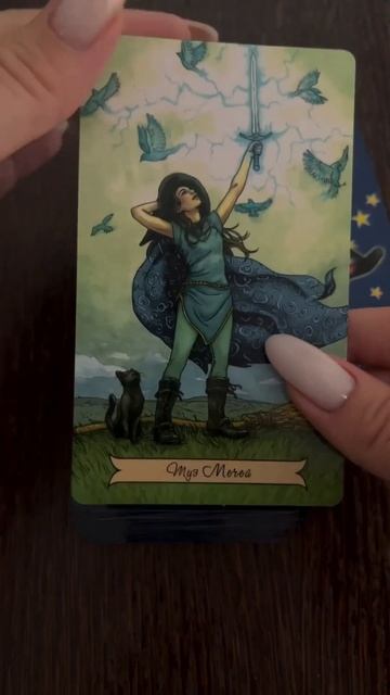 Любит - не любит? #tarot #таро #эзотерика #таролог #советкарт #тароонлайн #гадание #раскладтаро