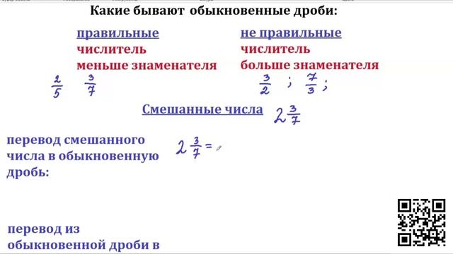 Готовимся к заданию №6 Обыкновенные дроби fn