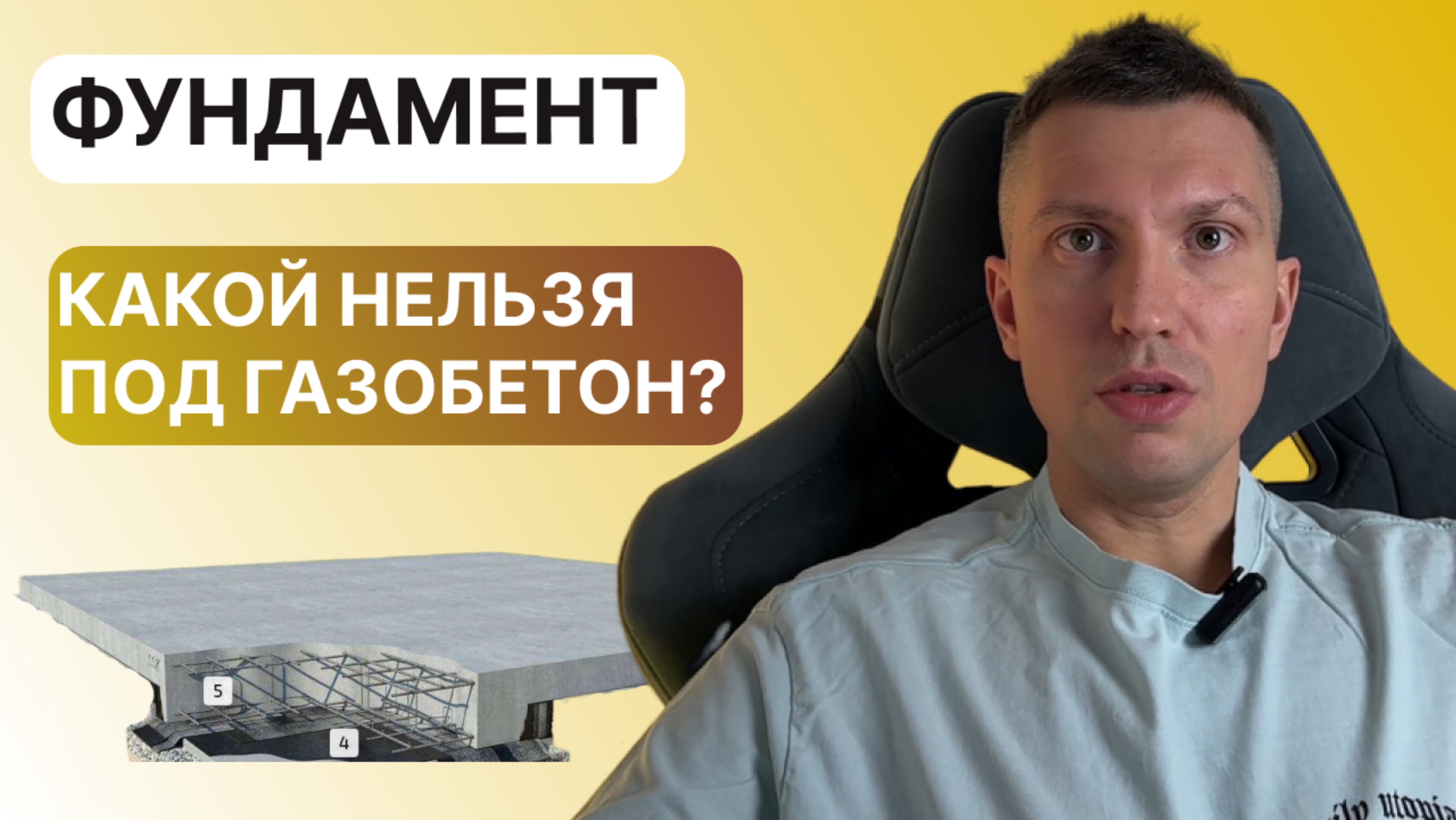 Какой фундамент нельзя делать под газобетон?