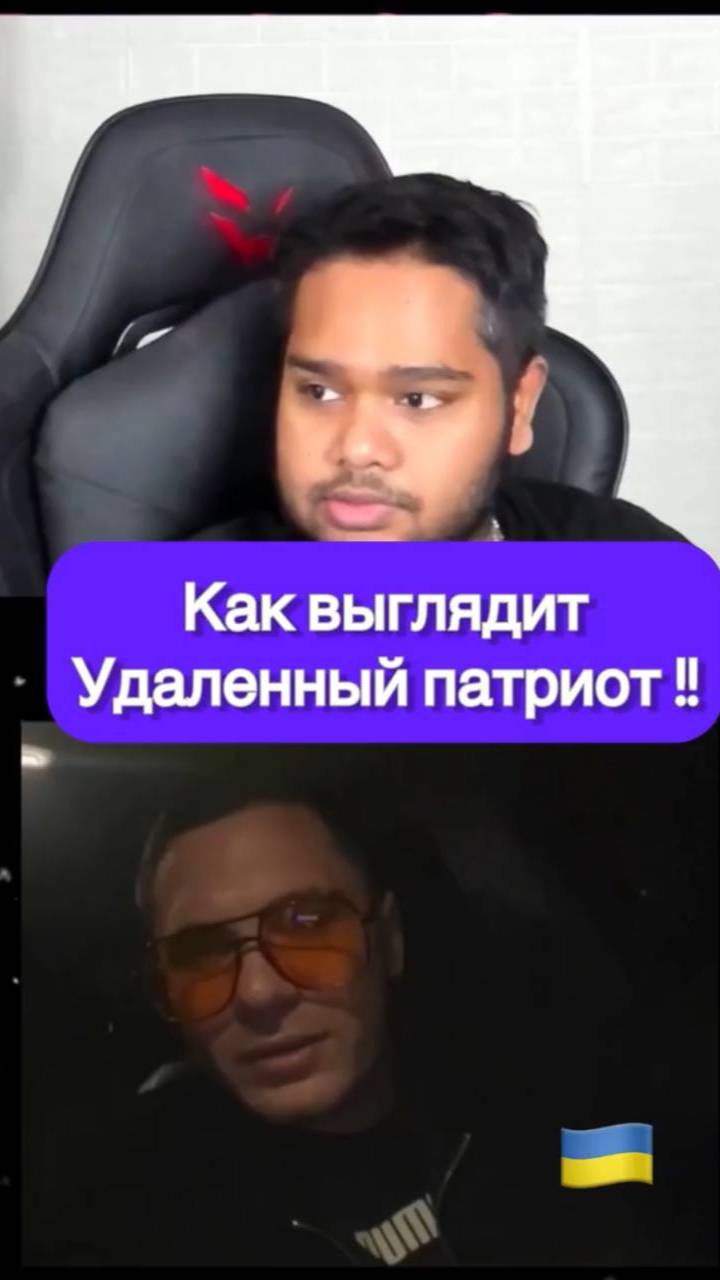 Как выглидит удаленный патриот на Украине #юмор #украина #шортс #рекомендации