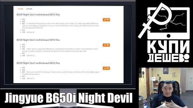 Китайская компактность АМ5. Jingyue B650i Night Devil.