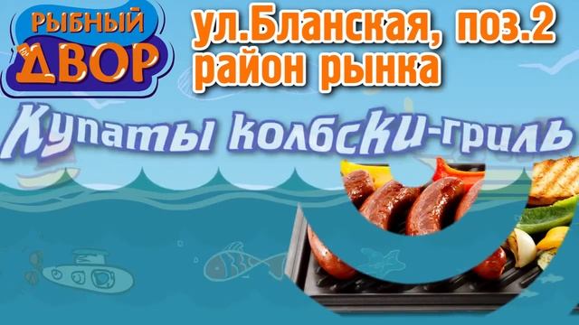 Рыбный двор май 20с