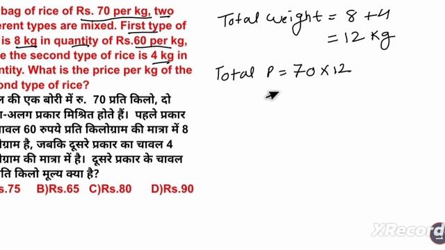 In a bag of rice of Rs. 70 per kg, two different types are mixed. First type of rice is 8 kg in qua