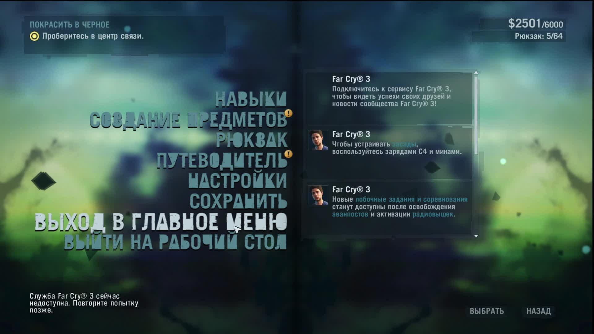 Far Cry 3 [Серия 10]-