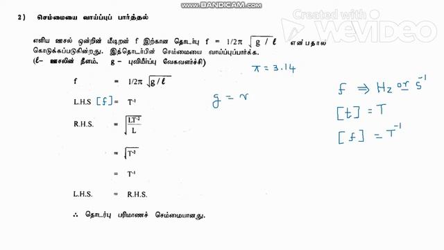 பரிமாணங்களின் பிரயோகங்கள்