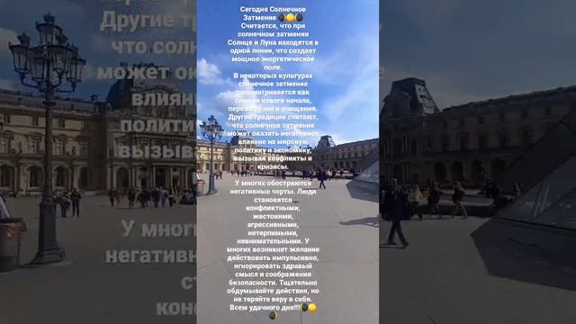 Сегодня 20 Апреля Солнечное Затмение🌒🌕🌘#shortsyoutube