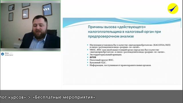 Побуждение к уточнению налоговых обязанностей, предпроверочный анализ | Вебинар 1/9