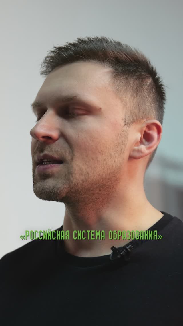 Антон Куликов: "Российская система образования"

Подпишись на канал, мне будет приятно!