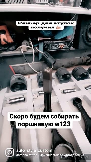 райбер для подгонки  втулок шатунов под  палец. втулки уже в пути так что скоро сборка поршневой