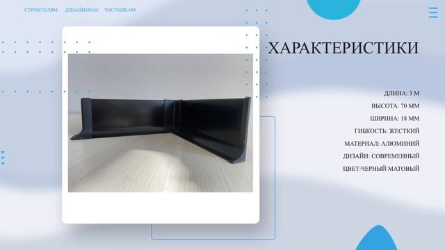 Плинтус алюминиевый Л-образный ЧЕРНЫЙ МАТОВЫЙ  Покупай у Производителя! Напольный плинтус - обзор