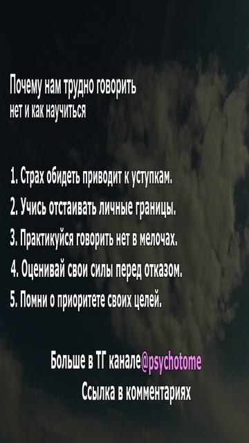 Почему нам трудно говорить нет и как научиться #самоутверждение #отношения #психология