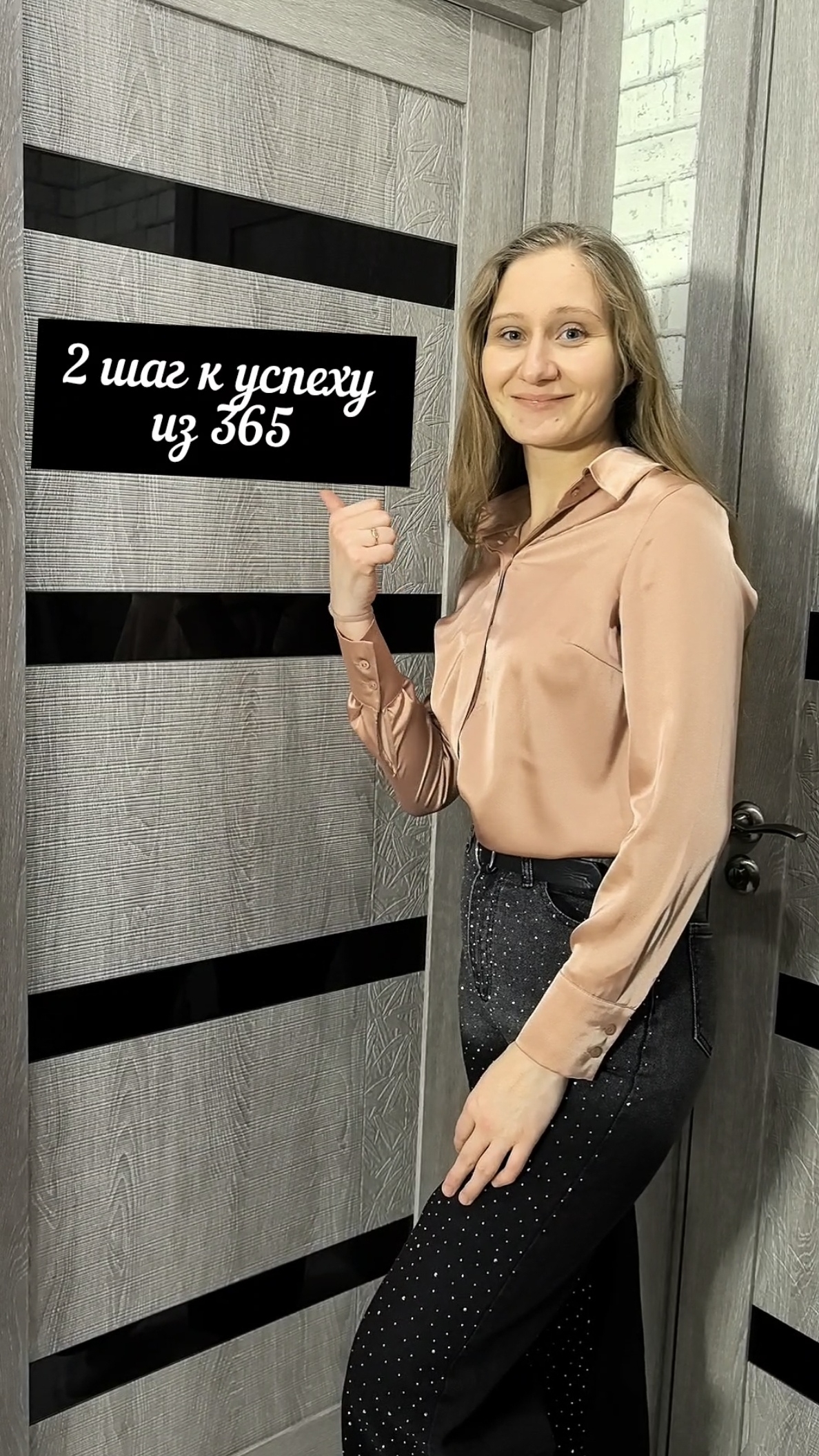 2 шаг к успеху из 365