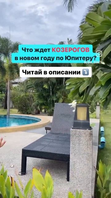 ♑️ Что ждет КОЗЕРОГОВ в новом году по Юпитеру?