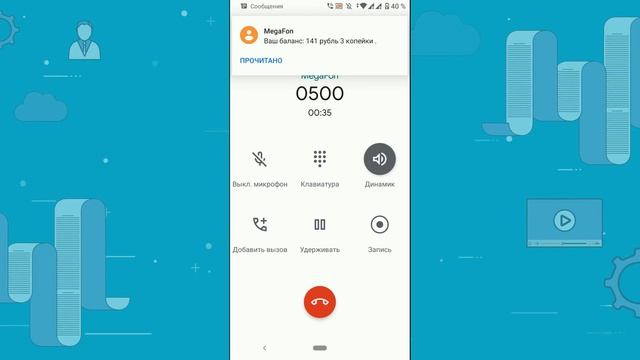 Как узнать баланс на Мегафоне?