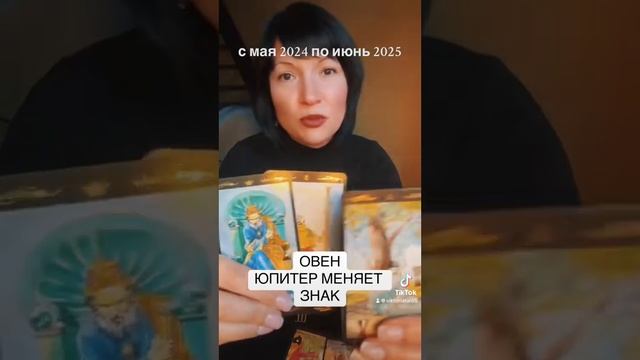 ОВЕН - ЮПИТЕР меняет знак