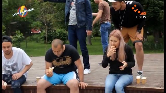 Ледяное удовольствие или кто быстрее съест мороженку | Отчаянные | НЛО TV