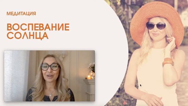 МЕДИТАЦИЯ СОЛНЦУ