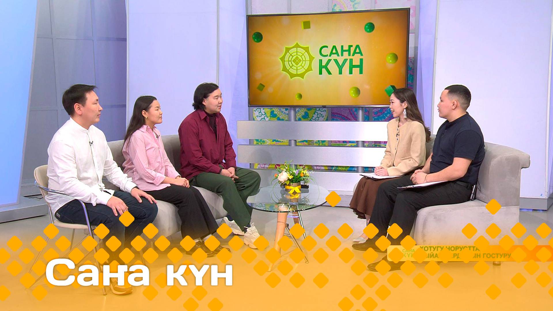 «Саҥа күн» (04.02.25)