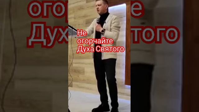 Не огорчай Духа Святого #Дух #Христос