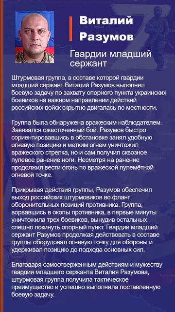 Виталий Разумов Наградной лист Z