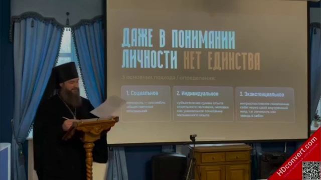 Пастырское душепопечение и психология: точки расхождения и сближения.