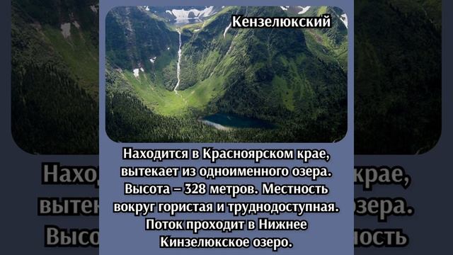 А ВЫ ЗНАЛИ, ОВОДОПАДАХ РОССИИ