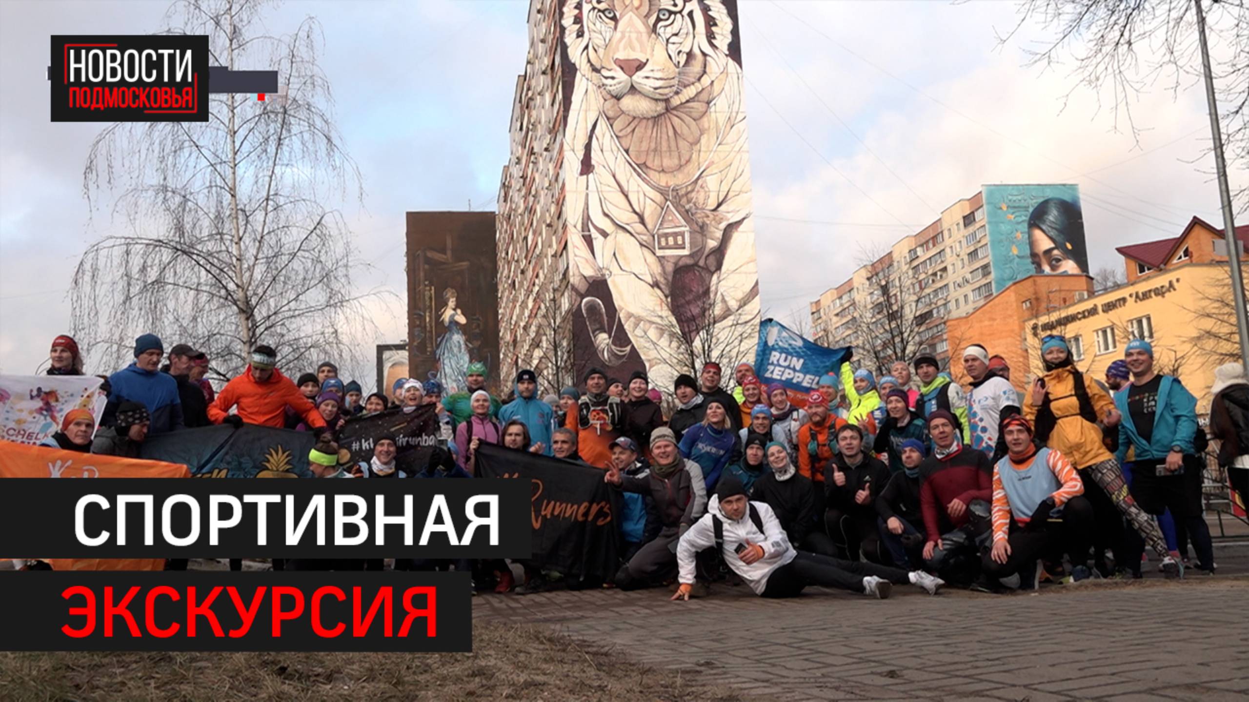 Более 350 активистов пробежали марафон по улицам Балашихи