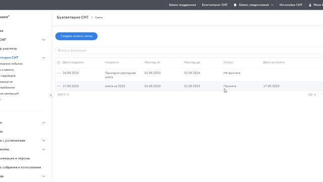 Создание сметы на платформе СНТ Клуб