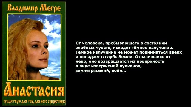 Звенящий кедр - отрывок из книги Владимира Мегре - Анастасия