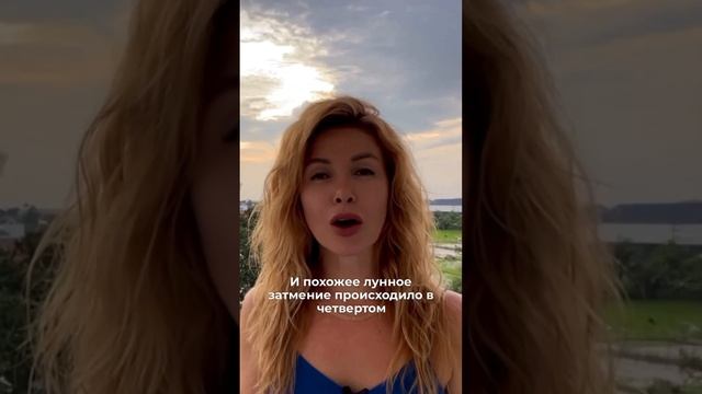 Что ожидать от Лунного Затмения 25 марта 2024? #гороскоп #астрология #затмение #полнолуние #прогноз