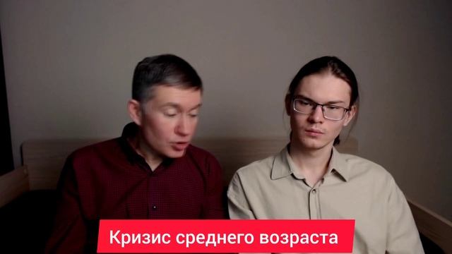 Кризис среднего возраста. Психолог Сергей Левит.