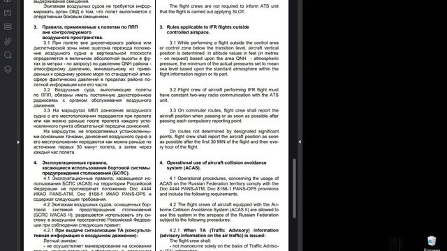 УТЦПП VATRUS.  лекция "основы воздушного права", +code of conduct 2025-02-04